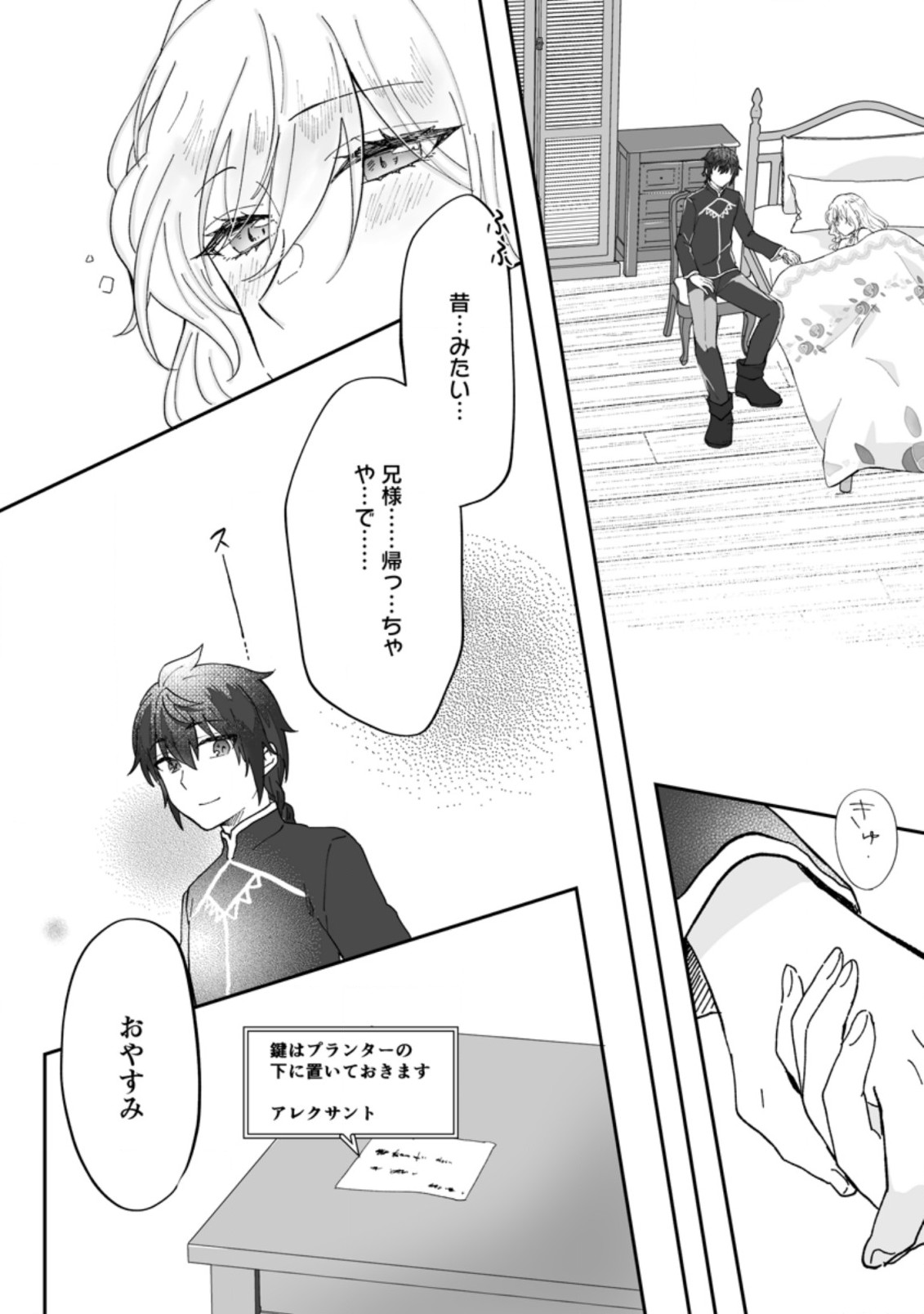 Ore dake Chou Tensai Renkinjutsushi: Yuru~i Atelier Seikatsu Hajimemashita Chap 8.2 - Next Chap 9.2