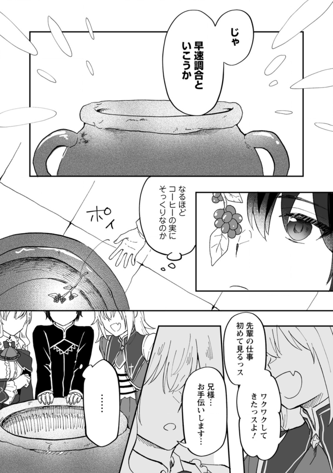 Ore dake Chou Tensai Renkinjutsushi: Yuru~i Atelier Seikatsu Hajimemashita Chap 8.2 - Next Chap 9.2