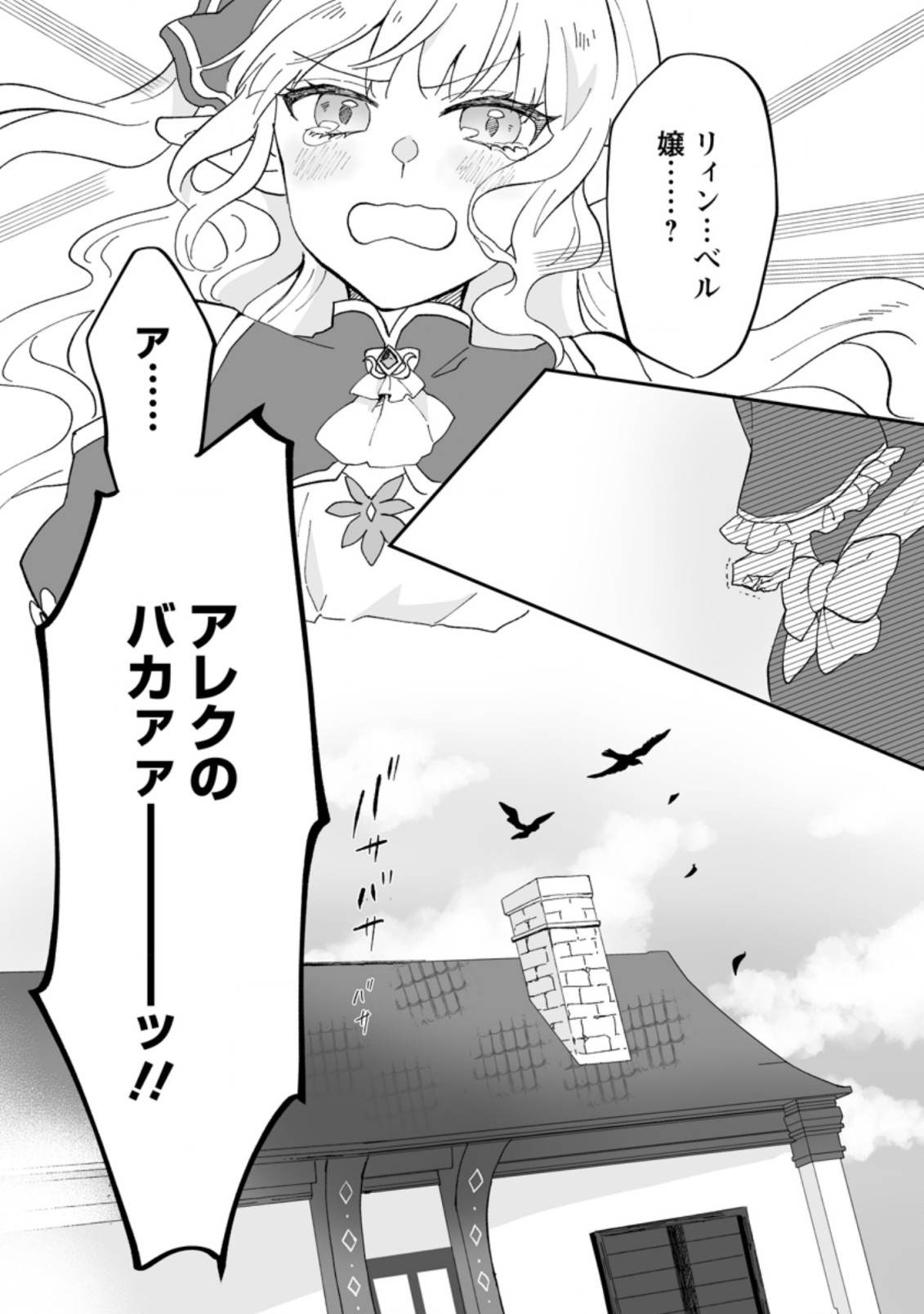 Ore dake Chou Tensai Renkinjutsushi: Yuru~i Atelier Seikatsu Hajimemashita Chap 8.3 - Next Chap 9.3