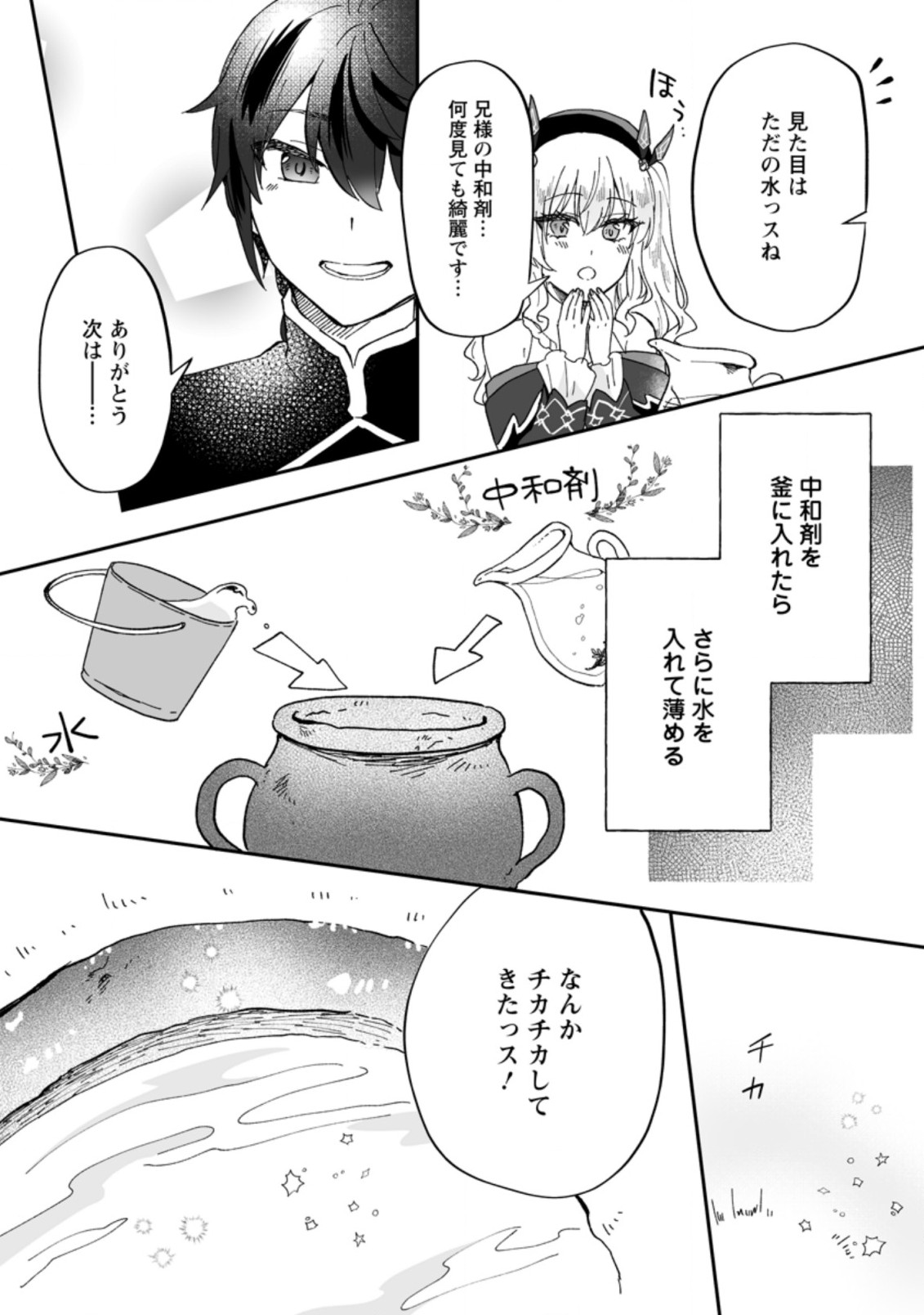 Ore dake Chou Tensai Renkinjutsushi: Yuru~i Atelier Seikatsu Hajimemashita Chap 8.3 - Next Chap 9.3