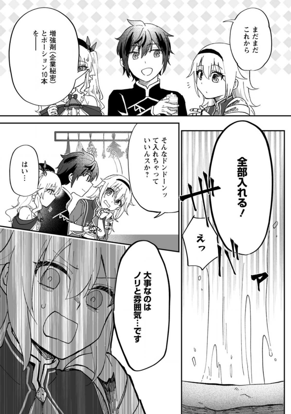Ore dake Chou Tensai Renkinjutsushi: Yuru~i Atelier Seikatsu Hajimemashita Chap 8.3 - Next Chap 9.3