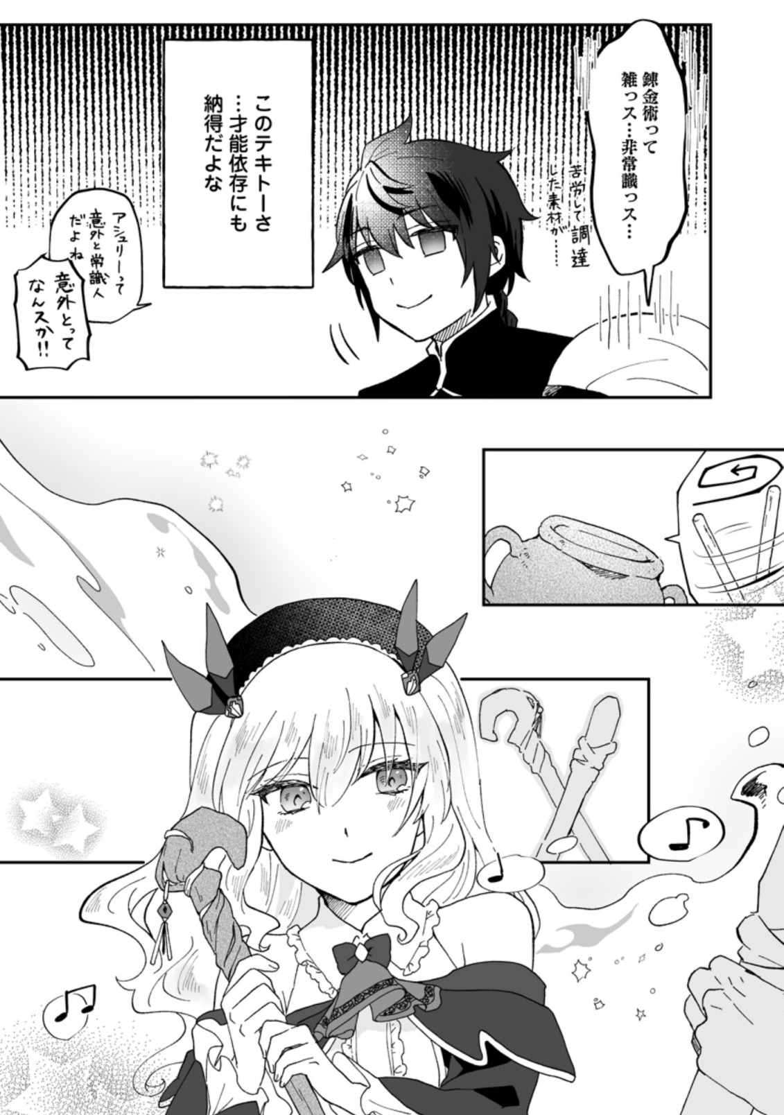 Ore dake Chou Tensai Renkinjutsushi: Yuru~i Atelier Seikatsu Hajimemashita Chap 8.3 - Next Chap 9.3