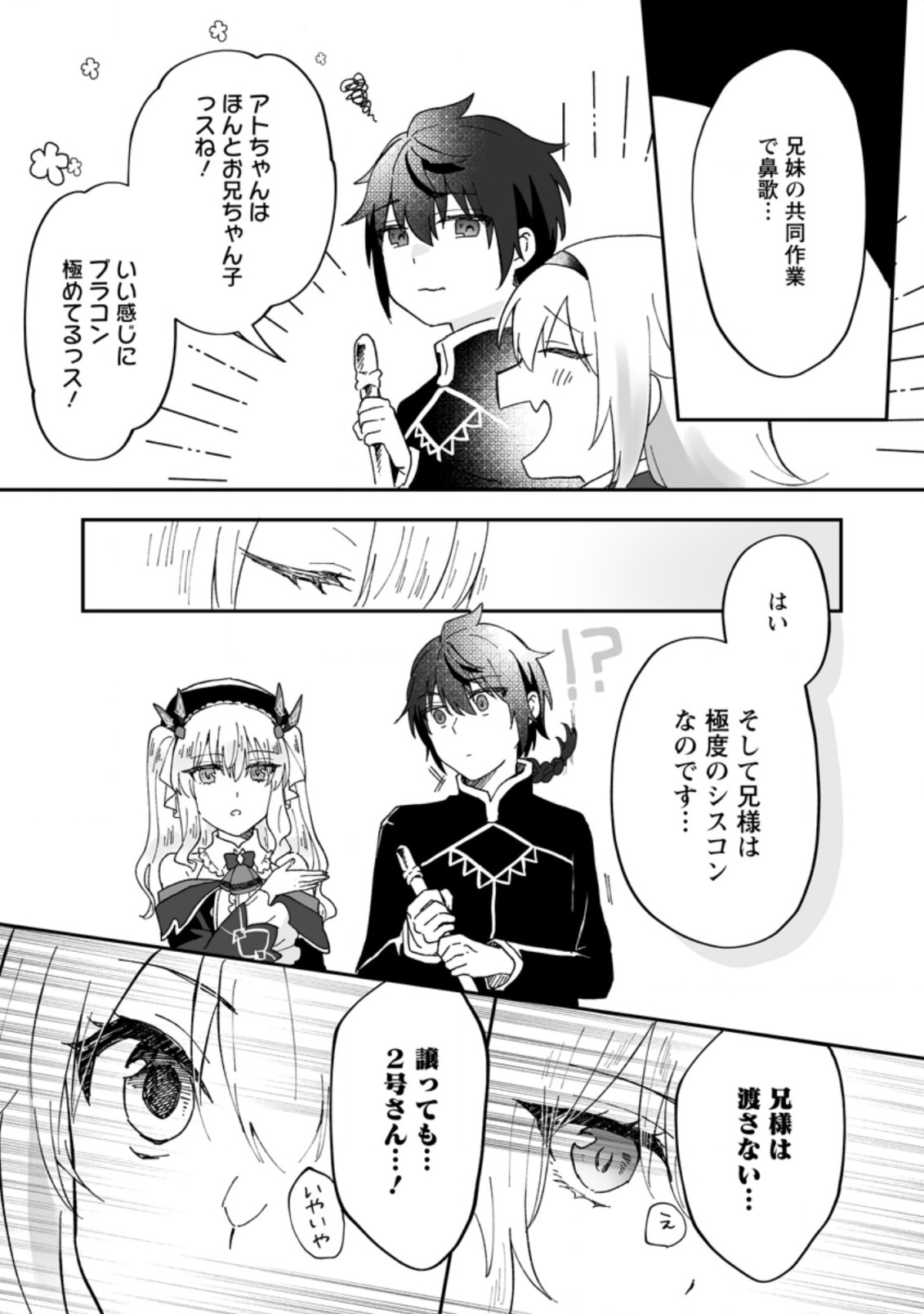 Ore dake Chou Tensai Renkinjutsushi: Yuru~i Atelier Seikatsu Hajimemashita Chap 8.3 - Next Chap 9.3