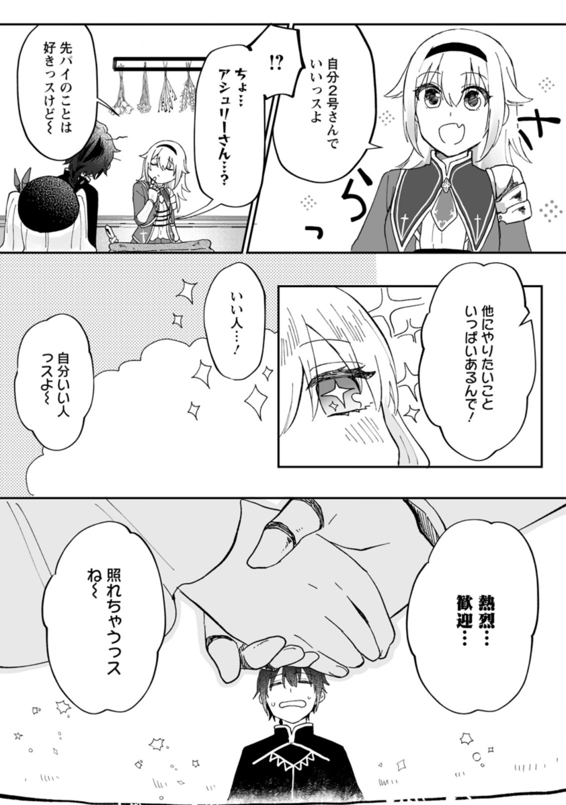 Ore dake Chou Tensai Renkinjutsushi: Yuru~i Atelier Seikatsu Hajimemashita Chap 8.3 - Next Chap 9.3
