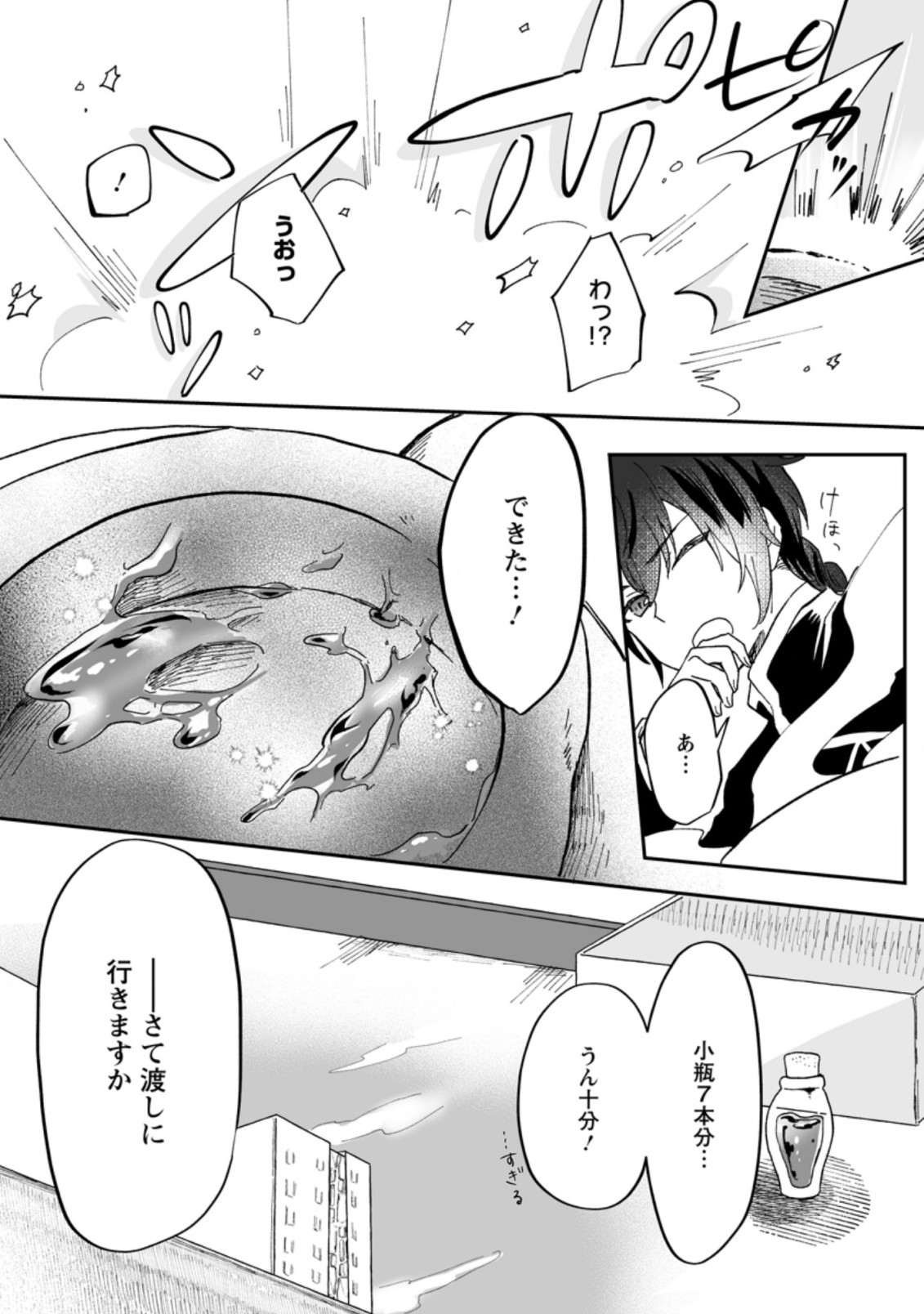 Ore dake Chou Tensai Renkinjutsushi: Yuru~i Atelier Seikatsu Hajimemashita Chap 8.3 - Next Chap 9.3