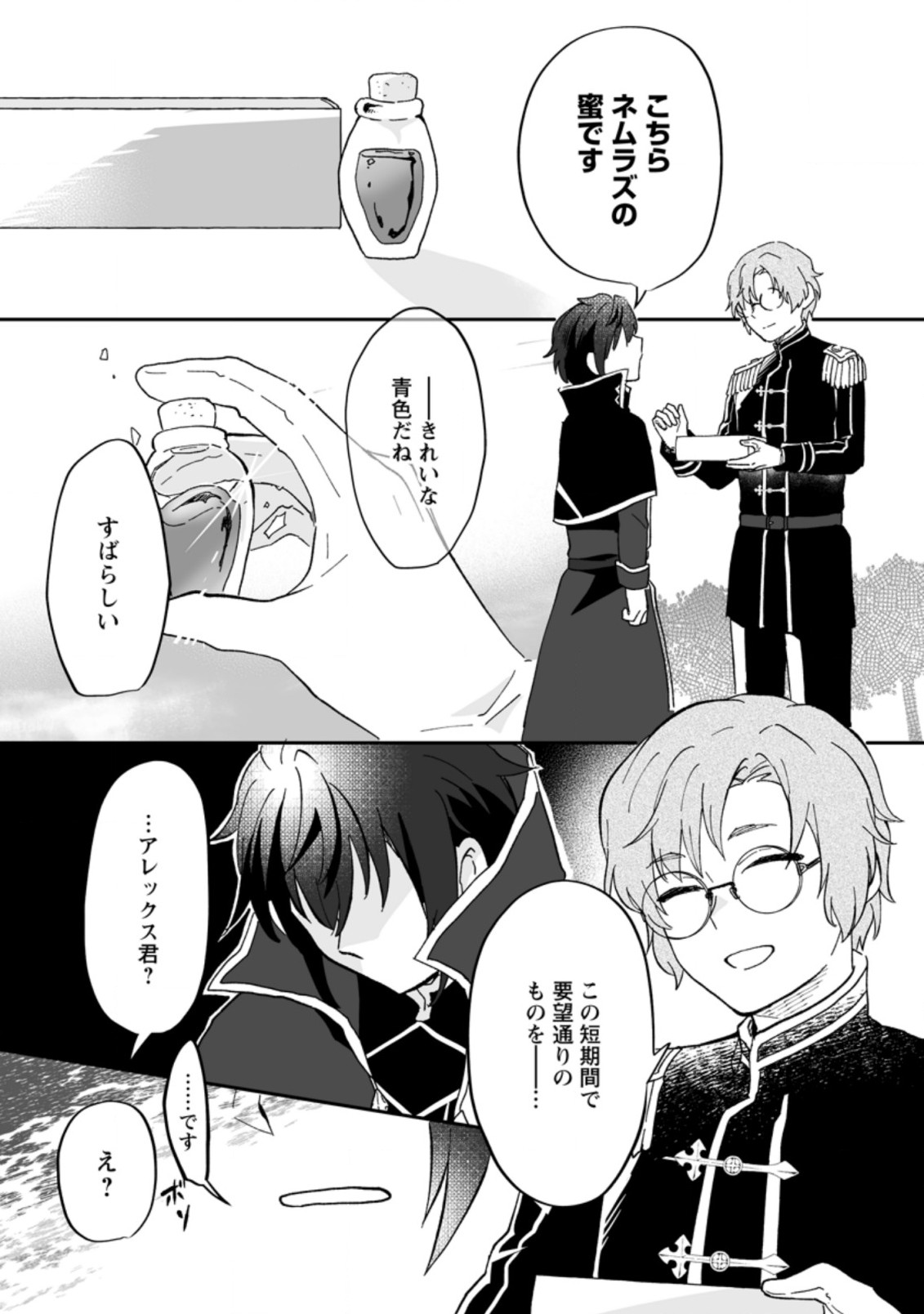 Ore dake Chou Tensai Renkinjutsushi: Yuru~i Atelier Seikatsu Hajimemashita Chap 8.3 - Next Chap 9.3
