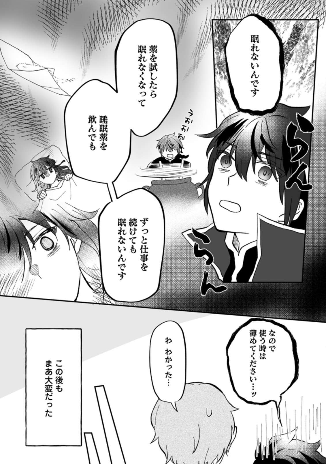 Ore dake Chou Tensai Renkinjutsushi: Yuru~i Atelier Seikatsu Hajimemashita Chap 8.3 - Next Chap 9.3