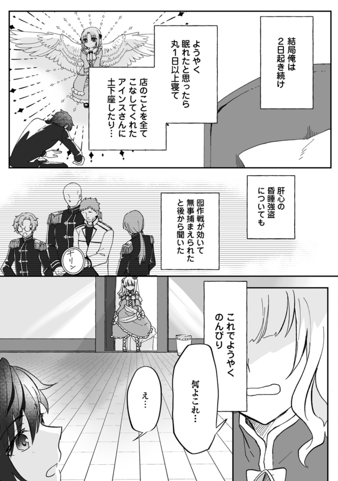 Ore dake Chou Tensai Renkinjutsushi: Yuru~i Atelier Seikatsu Hajimemashita Chap 8.3 - Next Chap 9.3