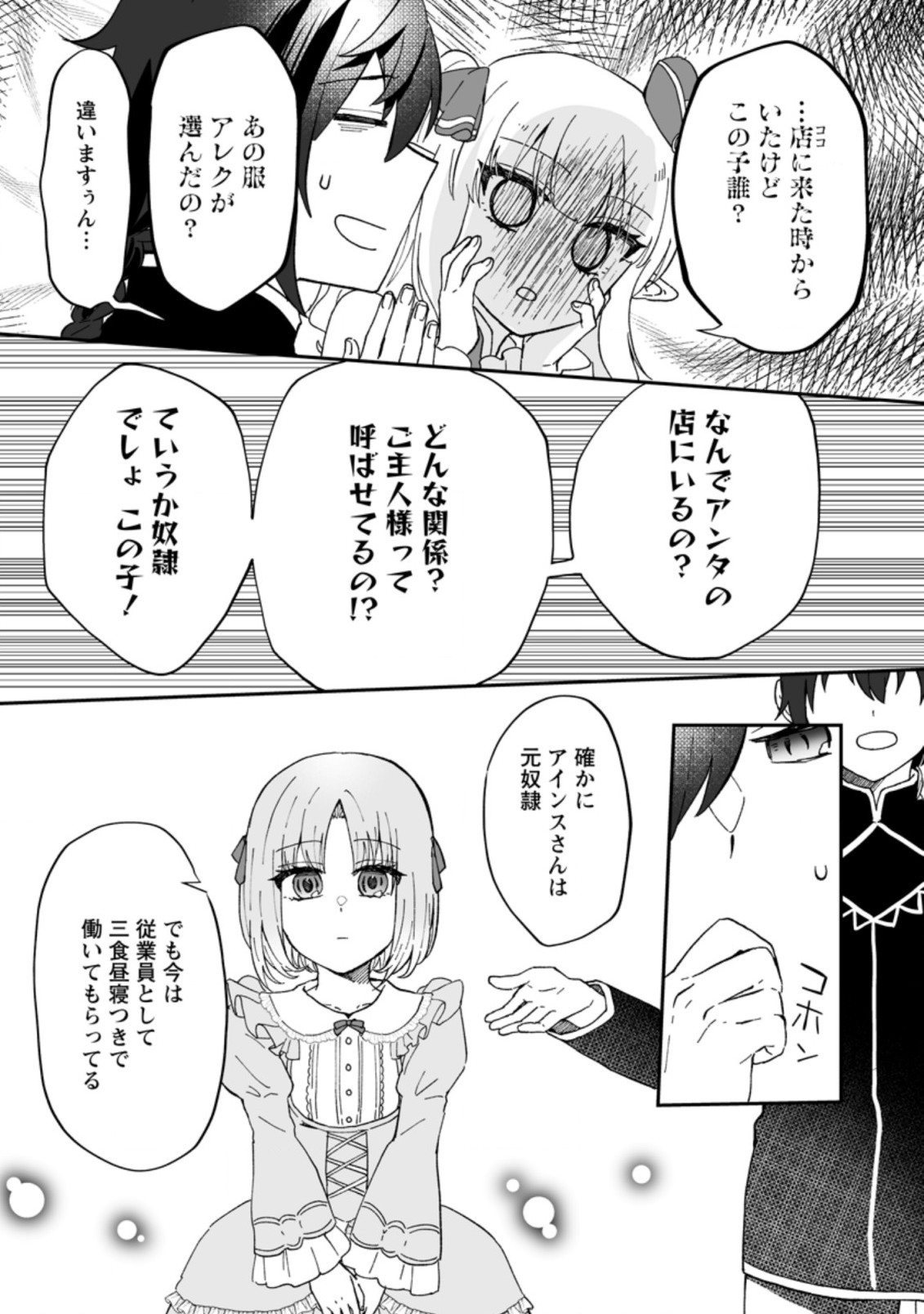 Ore dake Chou Tensai Renkinjutsushi: Yuru~i Atelier Seikatsu Hajimemashita Chap 9 - Next Chap 10