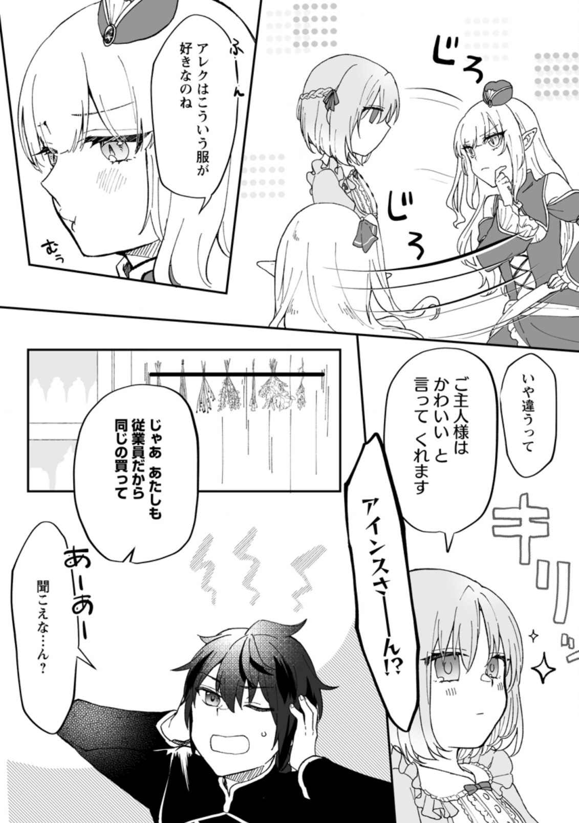 Ore dake Chou Tensai Renkinjutsushi: Yuru~i Atelier Seikatsu Hajimemashita Chap 9 - Next Chap 10