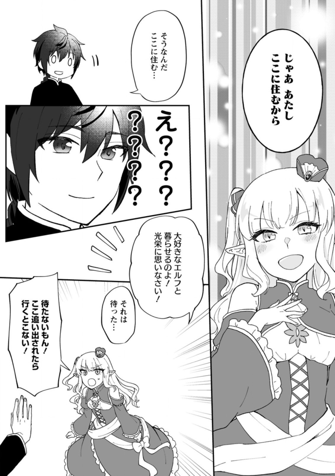 Ore dake Chou Tensai Renkinjutsushi: Yuru~i Atelier Seikatsu Hajimemashita Chap 9 - Next Chap 10
