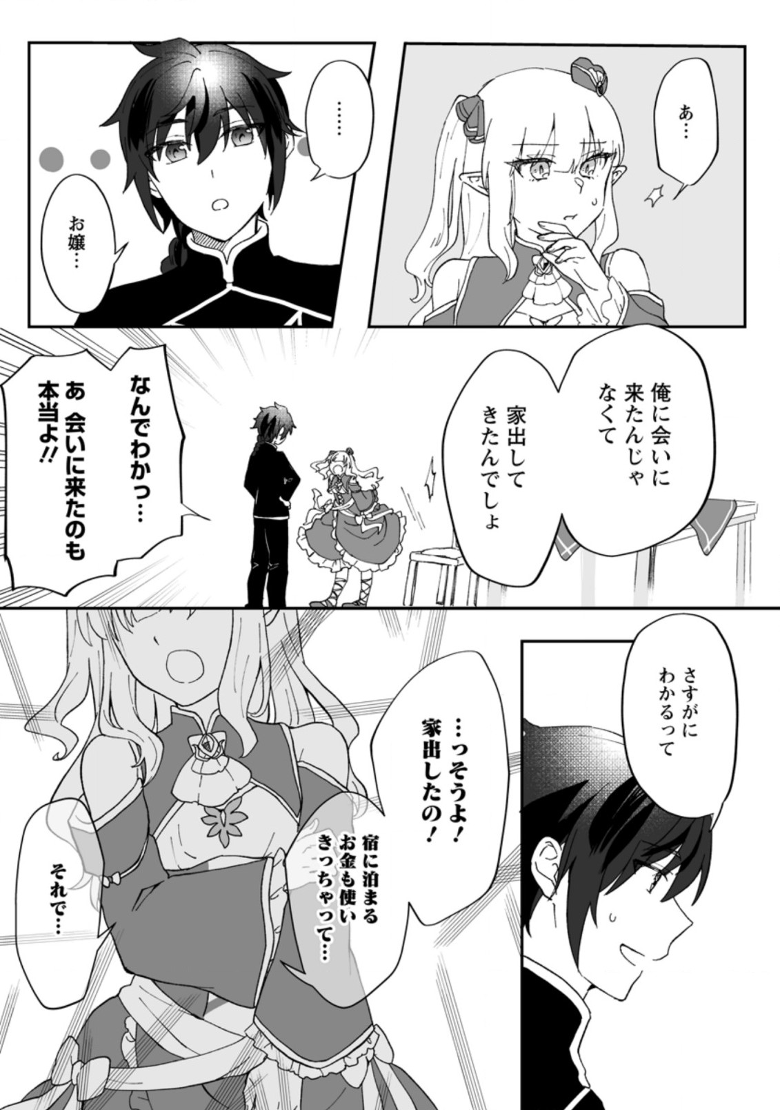 Ore dake Chou Tensai Renkinjutsushi: Yuru~i Atelier Seikatsu Hajimemashita Chap 9 - Next Chap 10