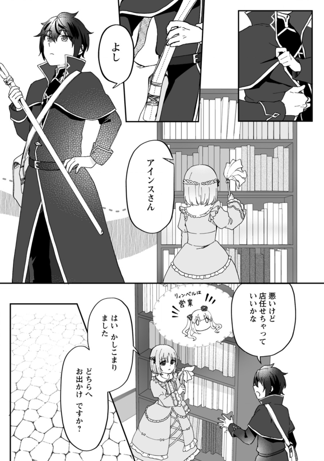 Ore dake Chou Tensai Renkinjutsushi: Yuru~i Atelier Seikatsu Hajimemashita Chap 9 - Next Chap 10