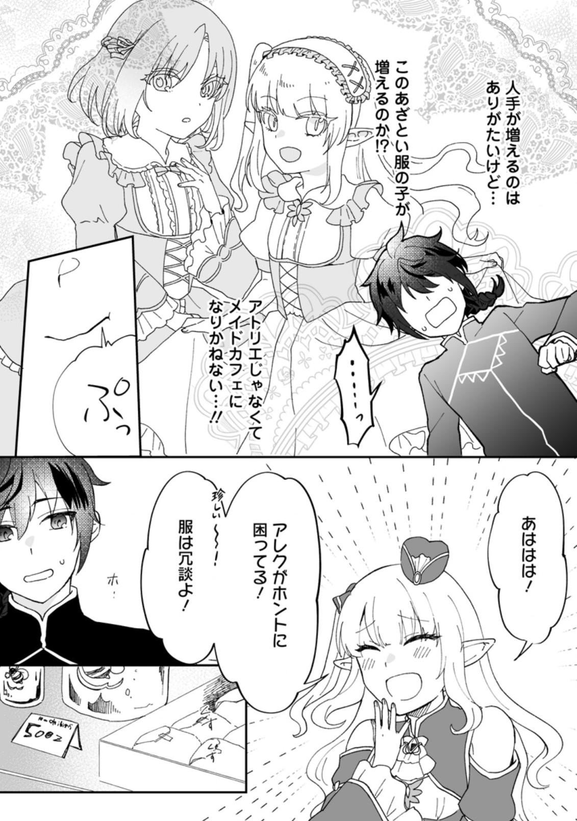 Ore dake Chou Tensai Renkinjutsushi: Yuru~i Atelier Seikatsu Hajimemashita Chap 9 - Next Chap 10