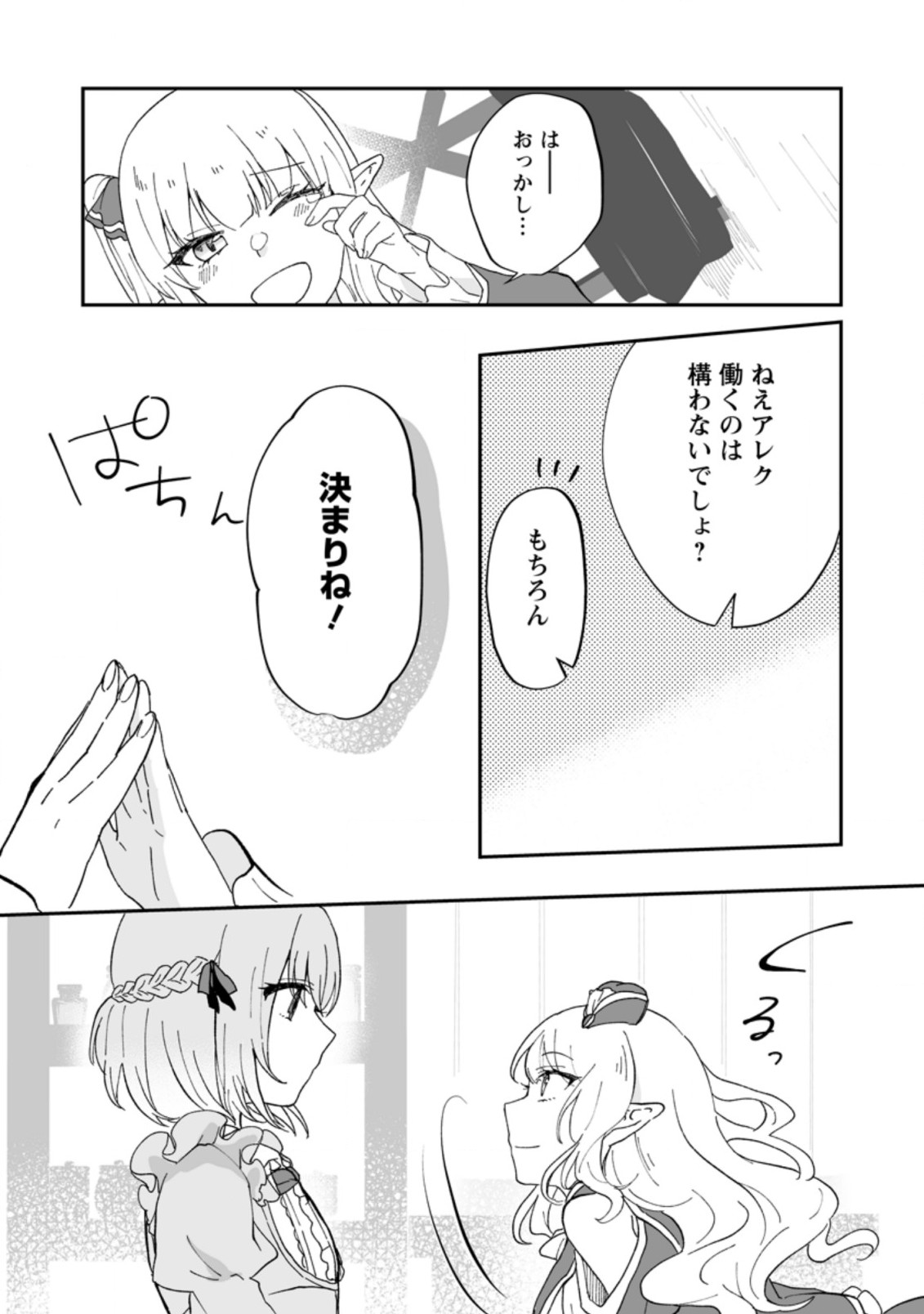 Ore dake Chou Tensai Renkinjutsushi: Yuru~i Atelier Seikatsu Hajimemashita Chap 9 - Next Chap 10