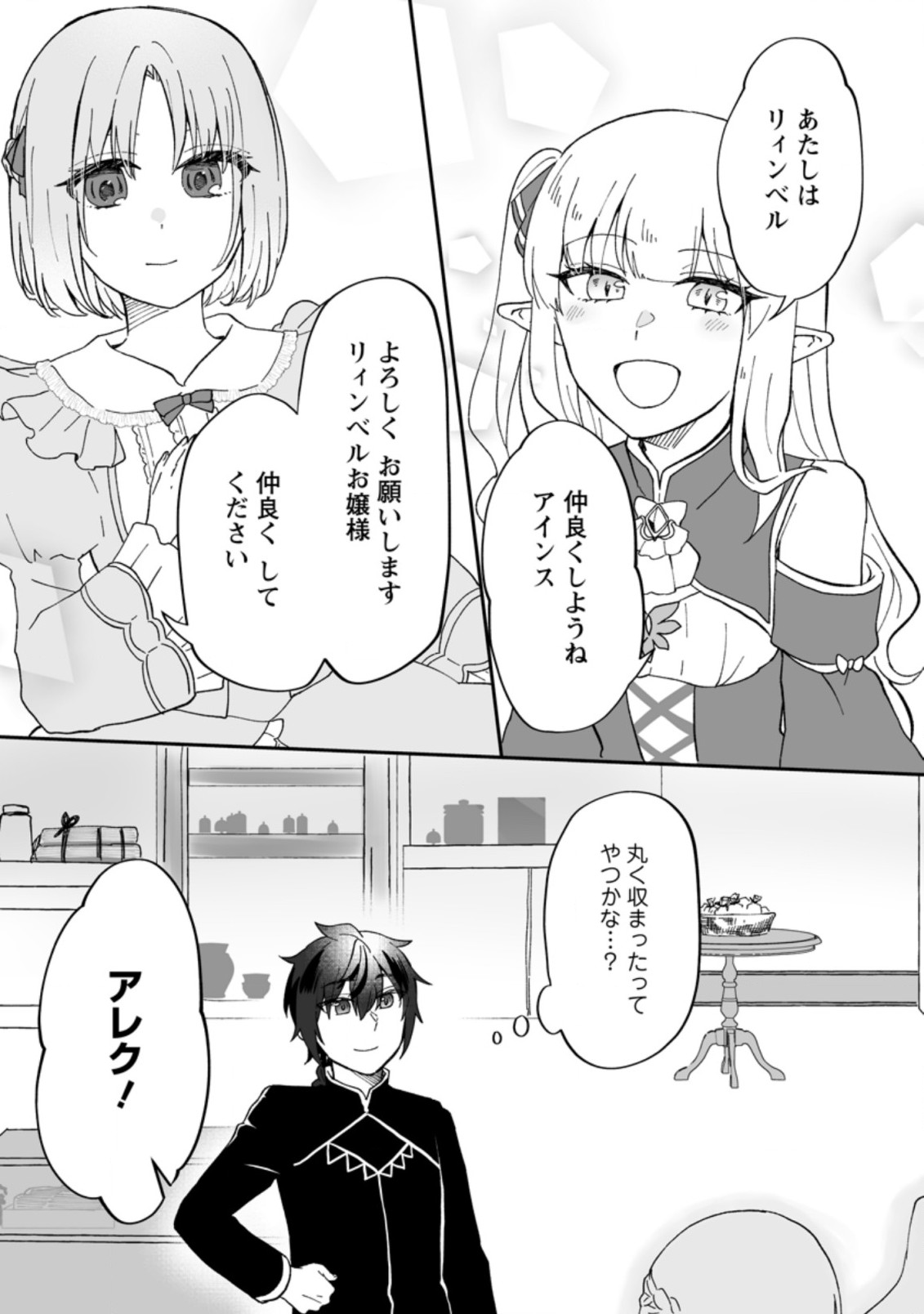 Ore dake Chou Tensai Renkinjutsushi: Yuru~i Atelier Seikatsu Hajimemashita Chap 9 - Next Chap 10