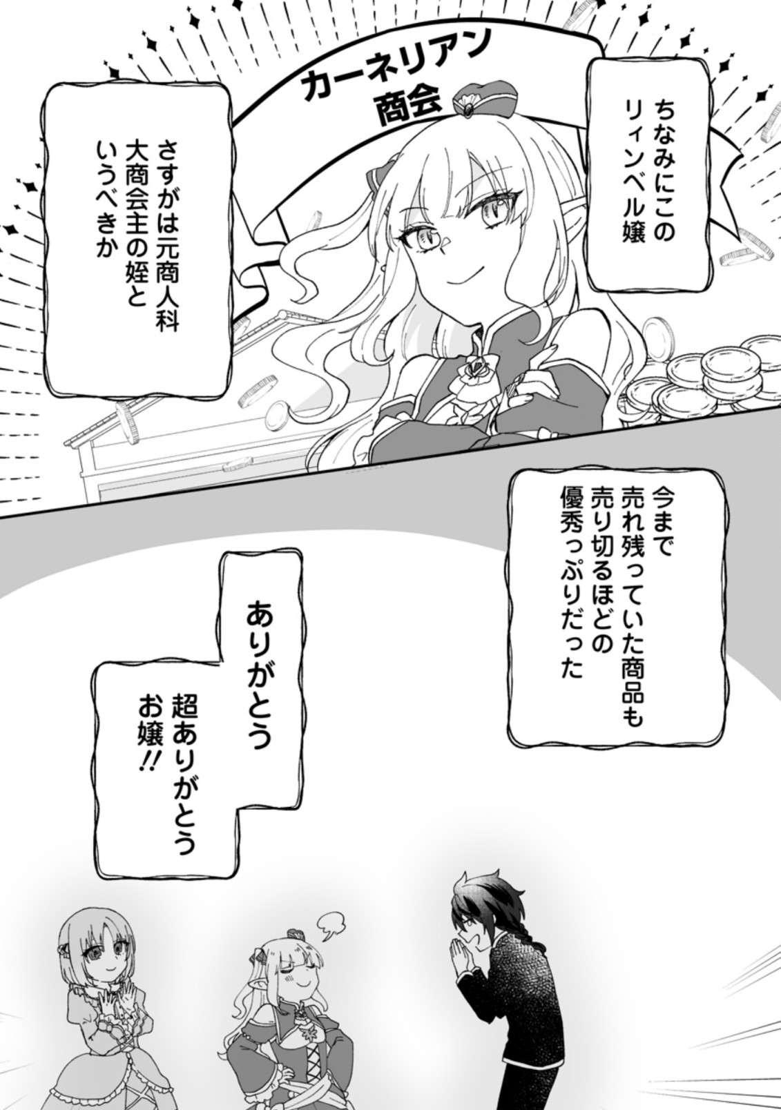 Ore dake Chou Tensai Renkinjutsushi: Yuru~i Atelier Seikatsu Hajimemashita Chap 9 - Next Chap 10