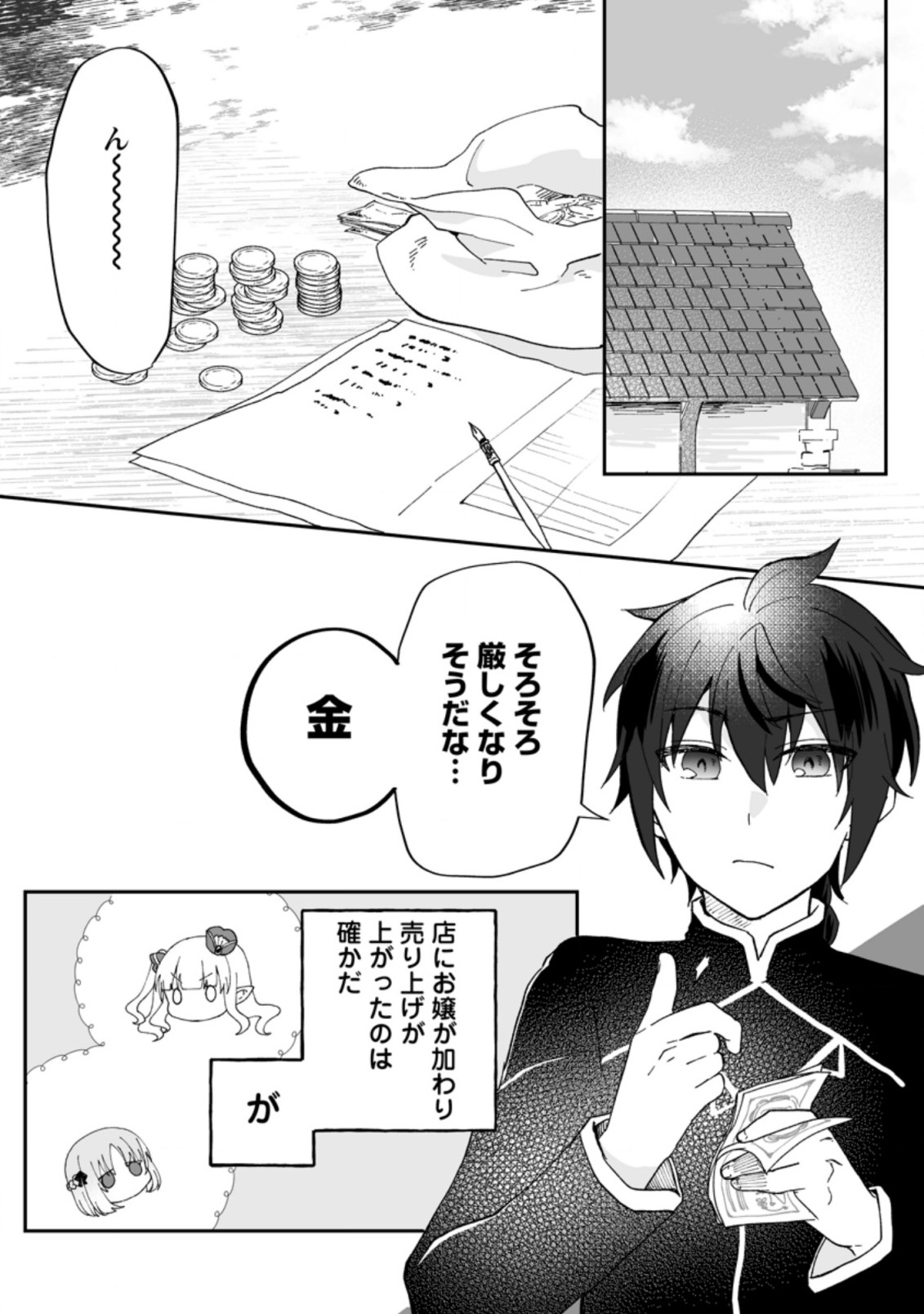 Ore dake Chou Tensai Renkinjutsushi: Yuru~i Atelier Seikatsu Hajimemashita Chap 9 - Next Chap 10