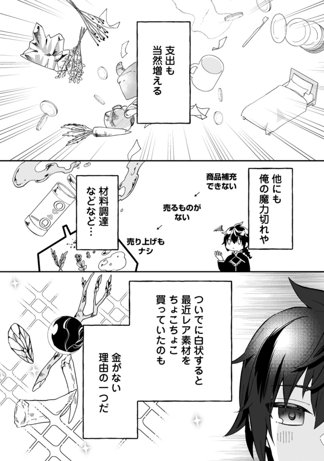 Ore dake Chou Tensai Renkinjutsushi: Yuru~i Atelier Seikatsu Hajimemashita Chap 9 - Next Chap 10