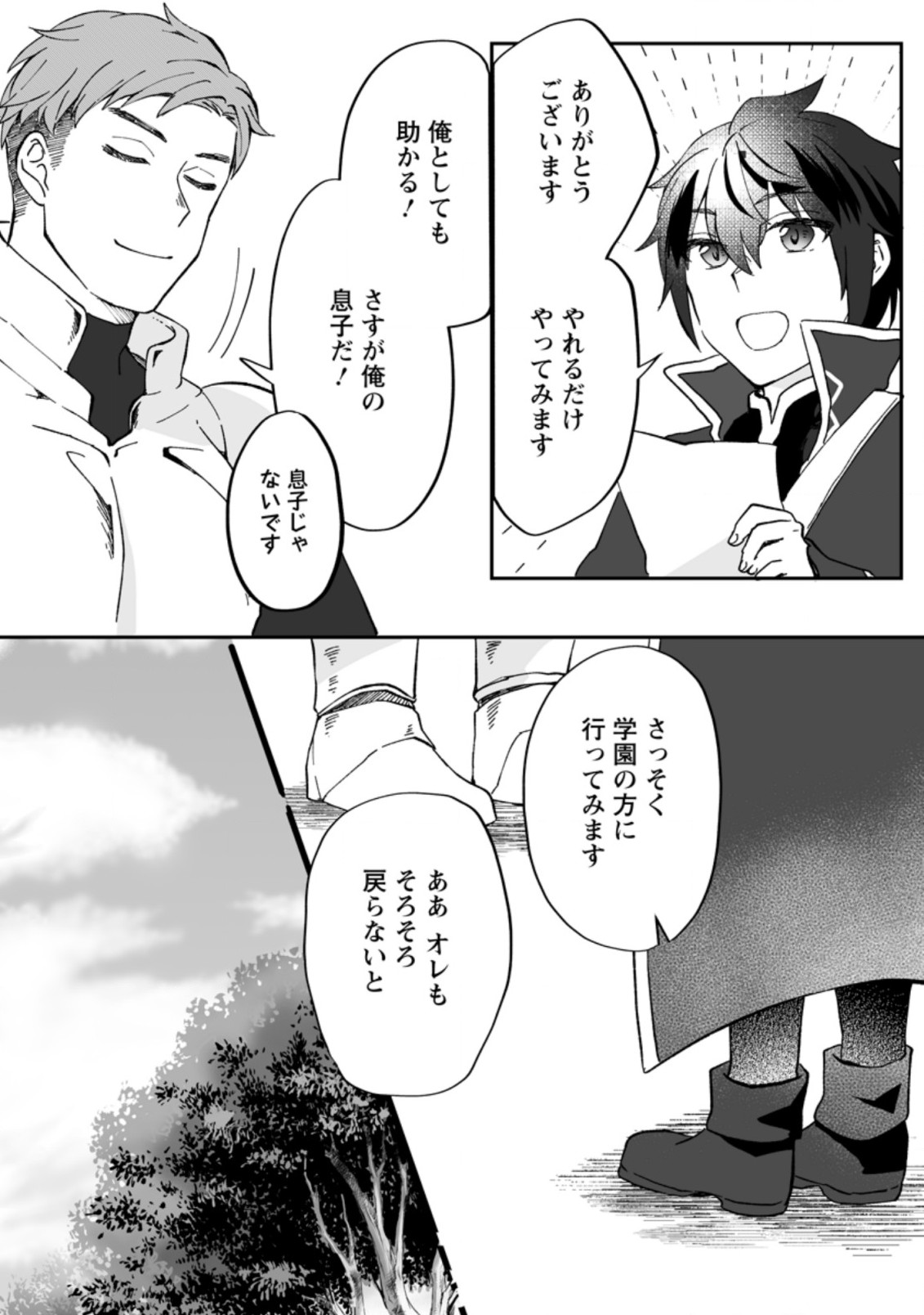 Ore dake Chou Tensai Renkinjutsushi: Yuru~i Atelier Seikatsu Hajimemashita Chap 9 - Next Chap 10