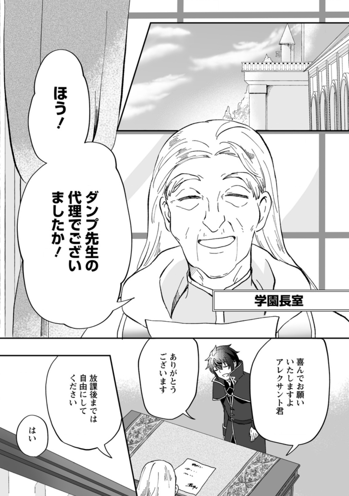 Ore dake Chou Tensai Renkinjutsushi: Yuru~i Atelier Seikatsu Hajimemashita Chap 9 - Next Chap 10