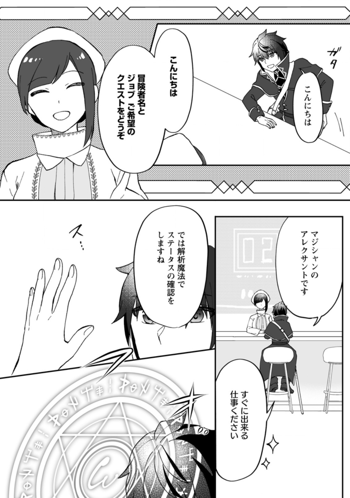 Ore dake Chou Tensai Renkinjutsushi: Yuru~i Atelier Seikatsu Hajimemashita Chap 9 - Next Chap 10