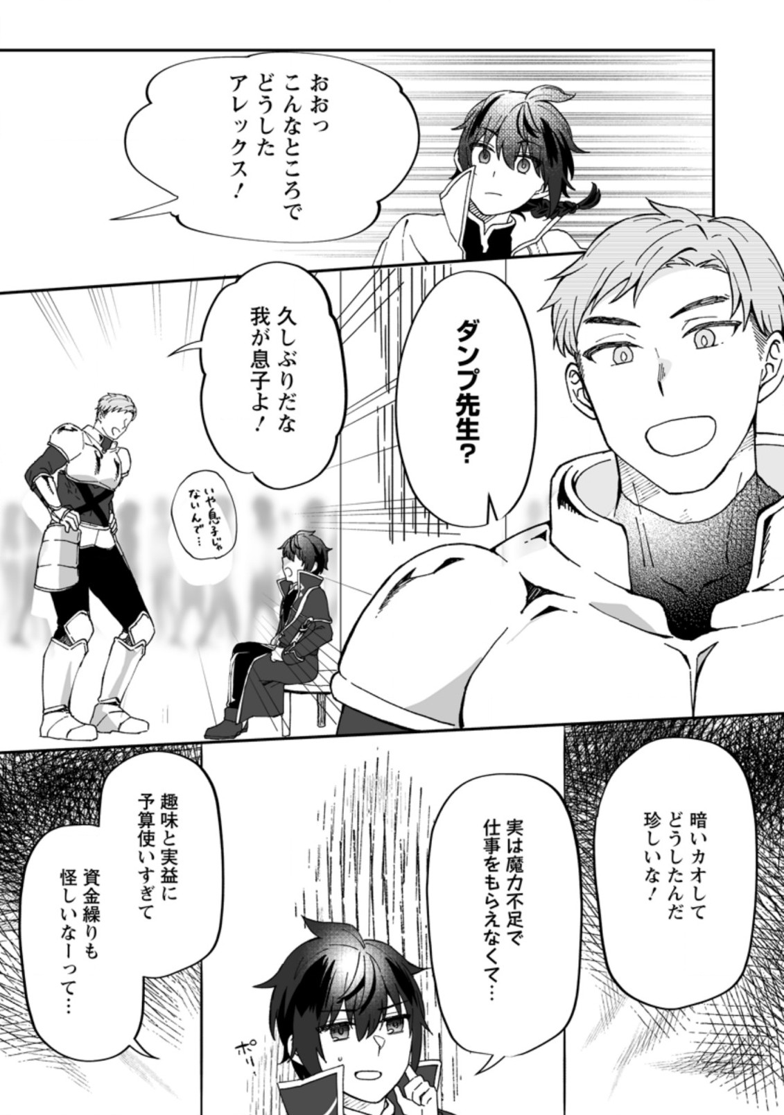 Ore dake Chou Tensai Renkinjutsushi: Yuru~i Atelier Seikatsu Hajimemashita Chap 9 - Next Chap 10