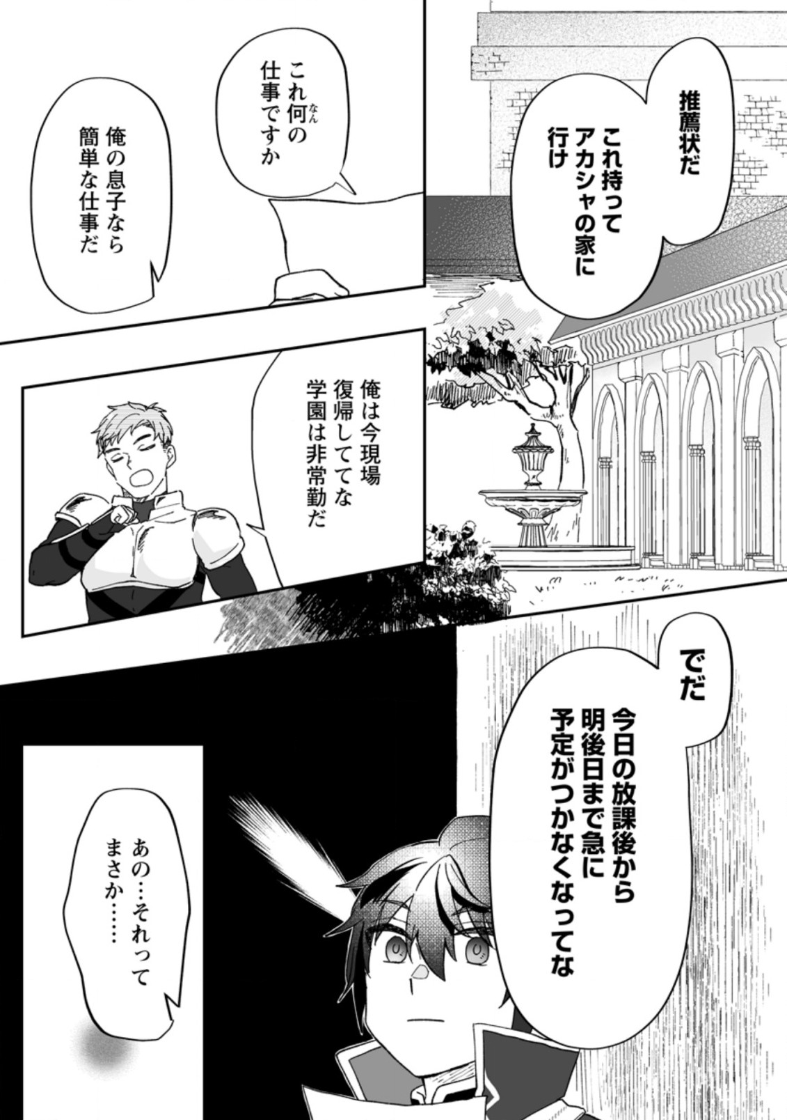 Ore dake Chou Tensai Renkinjutsushi: Yuru~i Atelier Seikatsu Hajimemashita Chap 9 - Next Chap 10