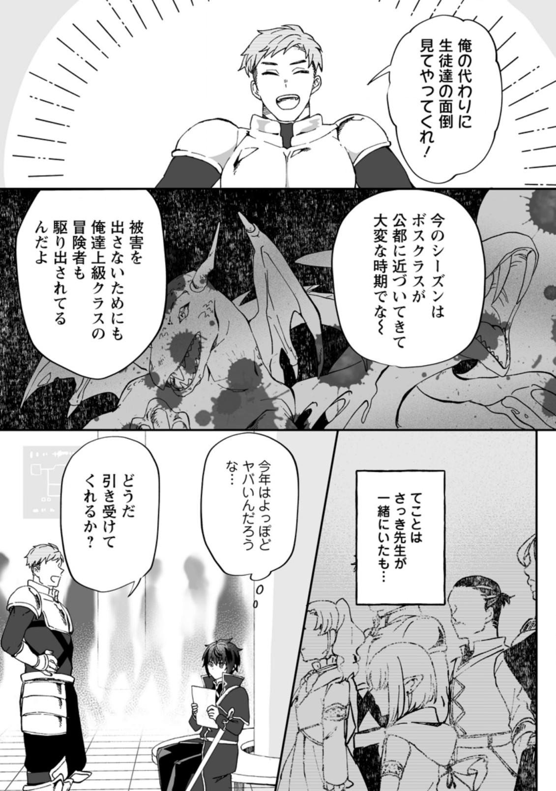 Ore dake Chou Tensai Renkinjutsushi: Yuru~i Atelier Seikatsu Hajimemashita Chap 9 - Next Chap 10