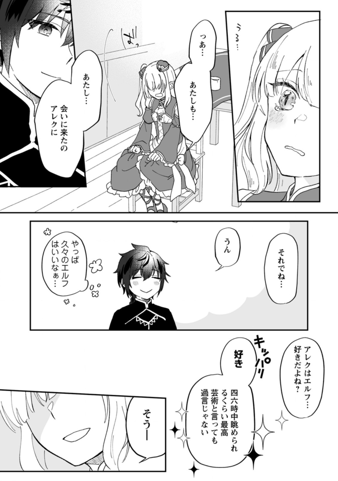 Ore dake Chou Tensai Renkinjutsushi: Yuru~i Atelier Seikatsu Hajimemashita Chap 9 - Next Chap 10