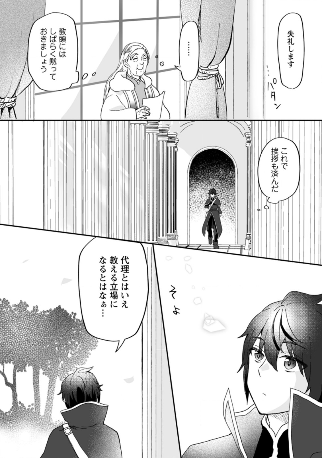 Ore dake Chou Tensai Renkinjutsushi: Yuru~i Atelier Seikatsu Hajimemashita Chap 9 - Next Chap 10