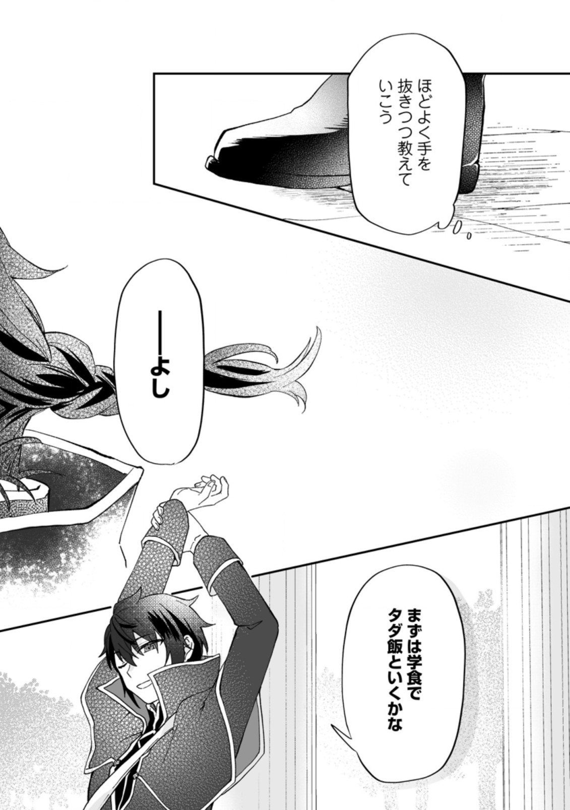 Ore dake Chou Tensai Renkinjutsushi: Yuru~i Atelier Seikatsu Hajimemashita Chap 9 - Next Chap 10