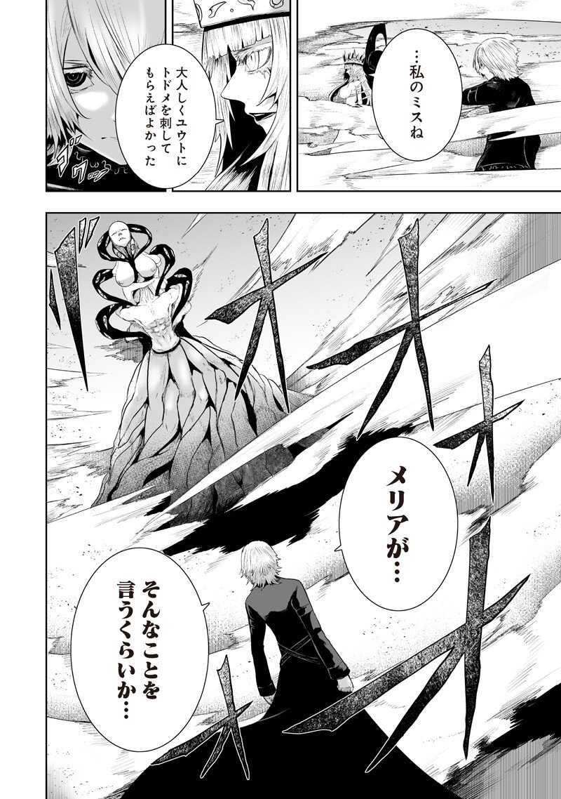 俺だけ不遇スキルの異世界召喚叛逆記~最弱スキル【吸収】が全てを飲み込むまで~ Chap 143 - Next Chap 144