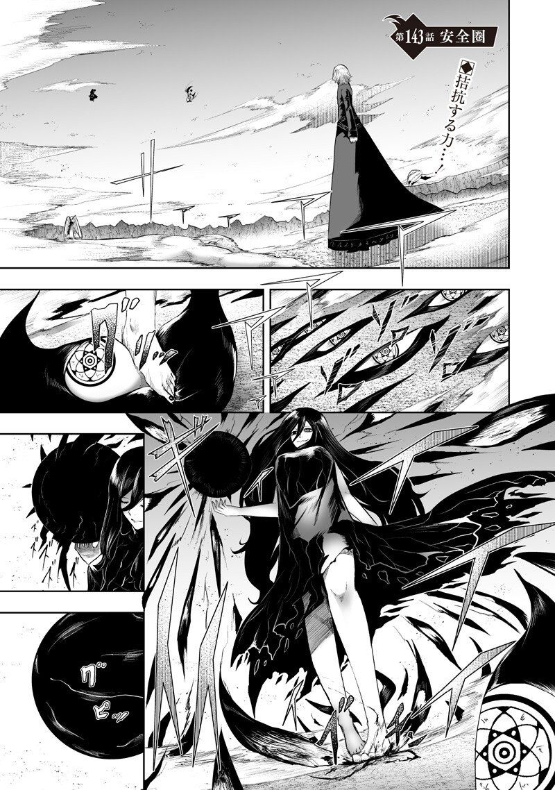 俺だけ不遇スキルの異世界召喚叛逆記~最弱スキル【吸収】が全てを飲み込むまで~ Chap 143 - Next Chap 144