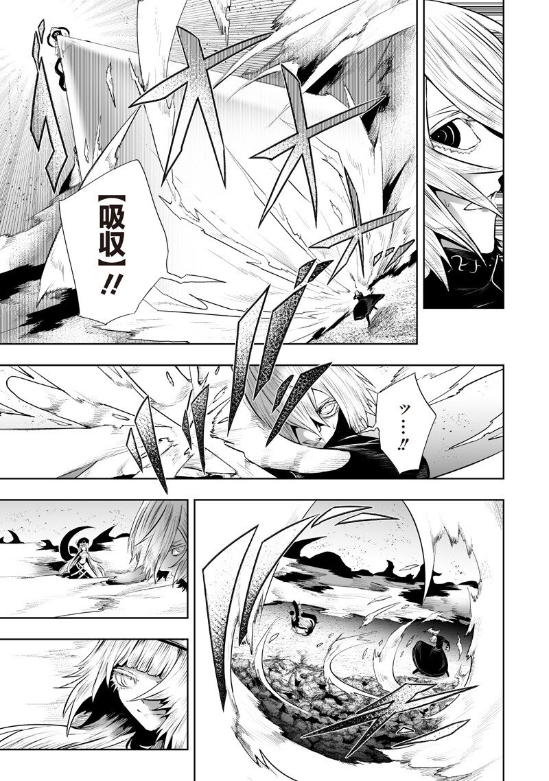 俺だけ不遇スキルの異世界召喚叛逆記~最弱スキル【吸収】が全てを飲み込むまで~ Chap 143 - Next Chap 144