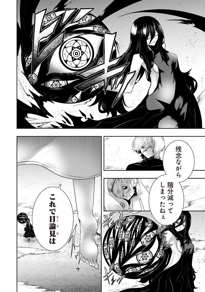 俺だけ不遇スキルの異世界召喚叛逆記~最弱スキル【吸収】が全てを飲み込むまで~ Chap 143 - Next Chap 144