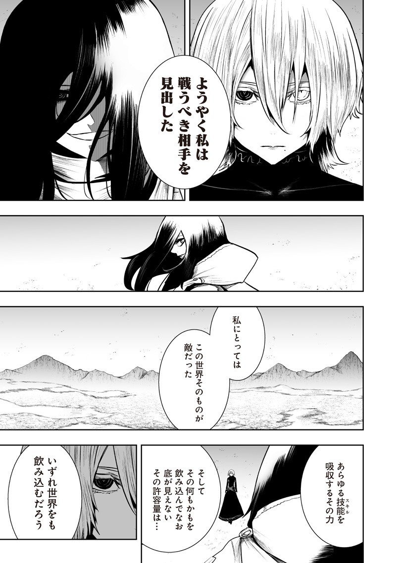 俺だけ不遇スキルの異世界召喚叛逆記~最弱スキル【吸収】が全てを飲み込むまで~ Chap 140 - Next Chap 141