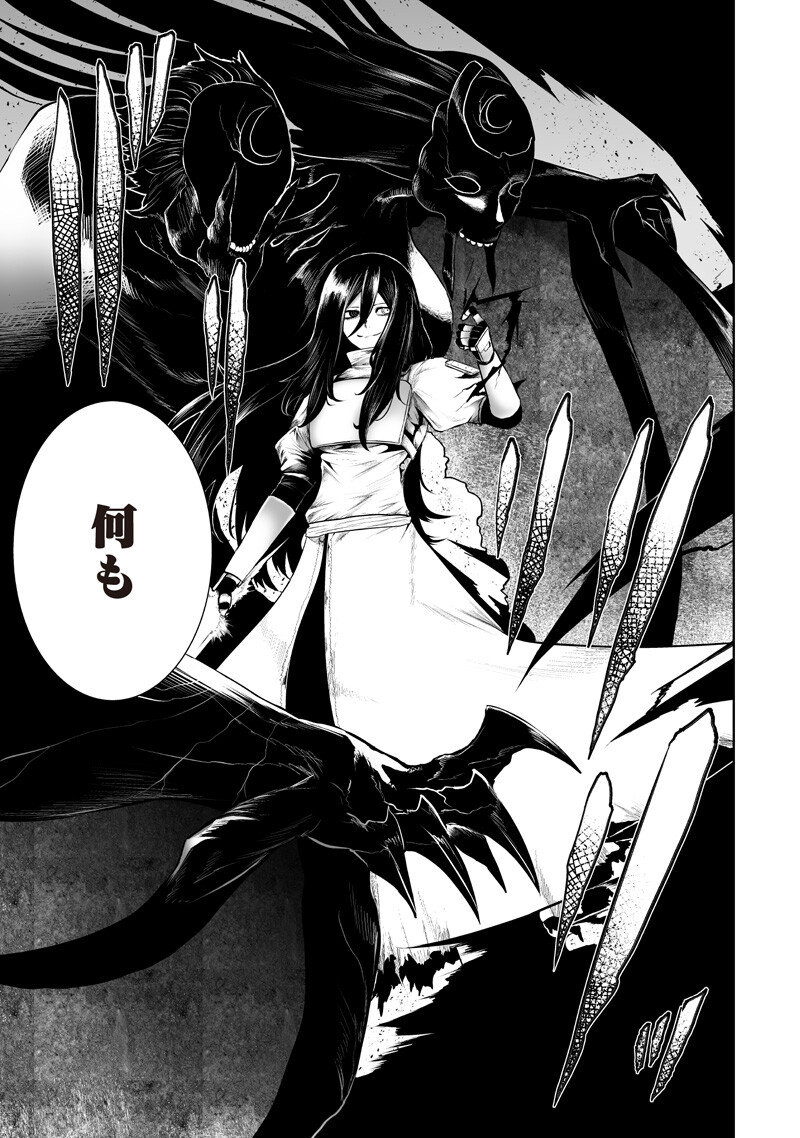 俺だけ不遇スキルの異世界召喚叛逆記~最弱スキル【吸収】が全てを飲み込むまで~ Chap 141 - Next Chap 142