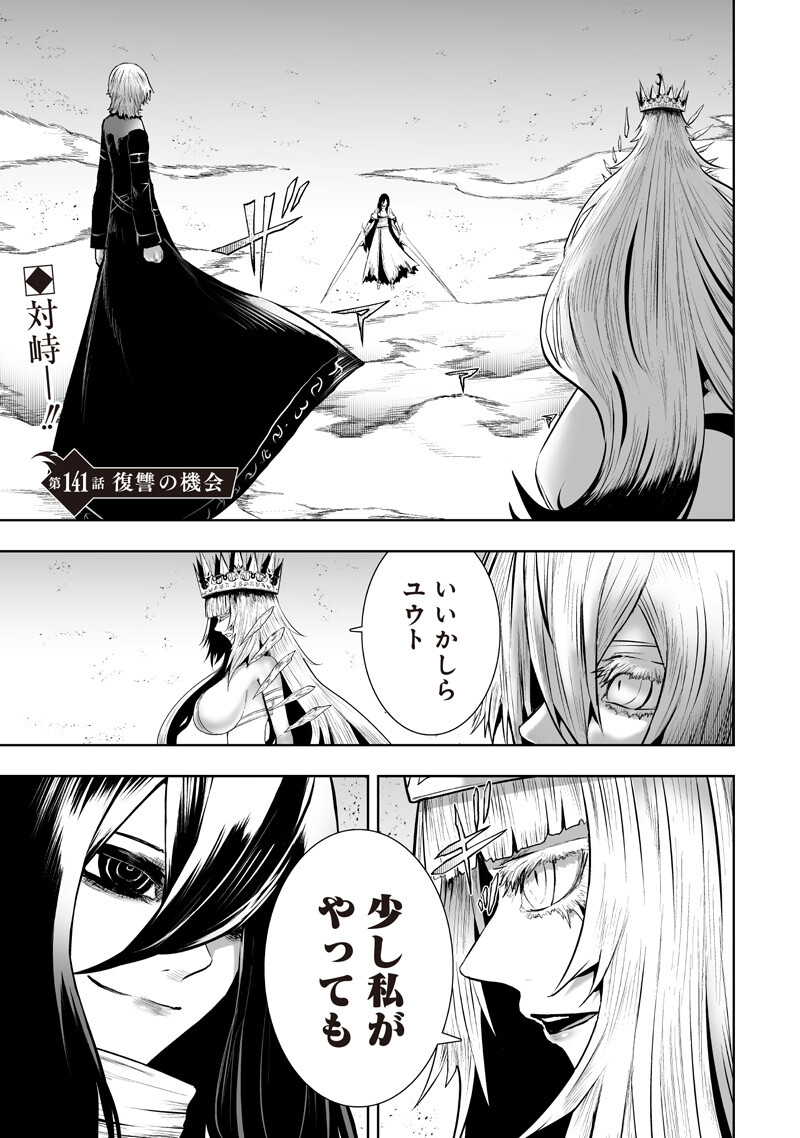 俺だけ不遇スキルの異世界召喚叛逆記~最弱スキル【吸収】が全てを飲み込むまで~ Chap 141 - Next Chap 142