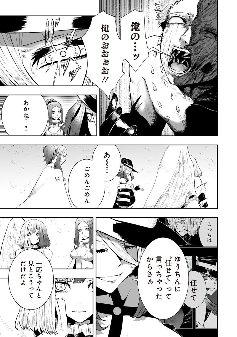 俺だけ不遇スキルの異世界召喚叛逆記~最弱スキル【吸収】が全てを飲み込むまで~ Chap 142 - Next Chap 143