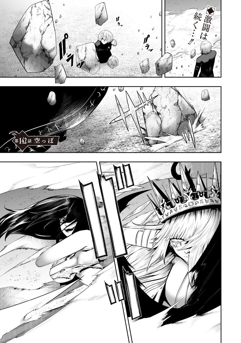 俺だけ不遇スキルの異世界召喚叛逆記~最弱スキル【吸収】が全てを飲み込むまで~ Chap 142 - Next Chap 143