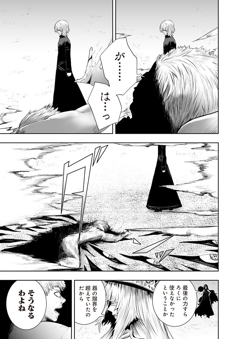 俺だけ不遇スキルの異世界召喚叛逆記~最弱スキル【吸収】が全てを飲み込むまで~ Chap 142 - Next Chap 143