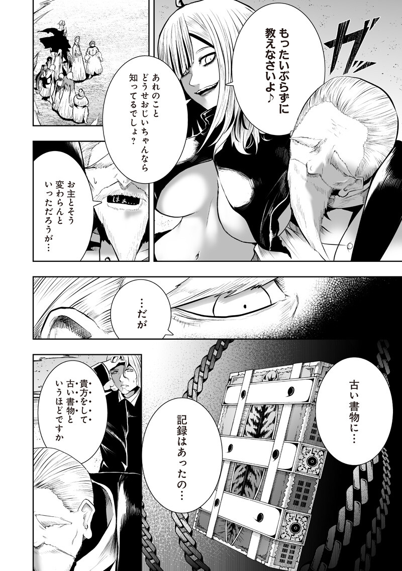 俺だけ不遇スキルの異世界召喚叛逆記~最弱スキル【吸収】が全てを飲み込むまで~ Chap 147 - Next Chap 148