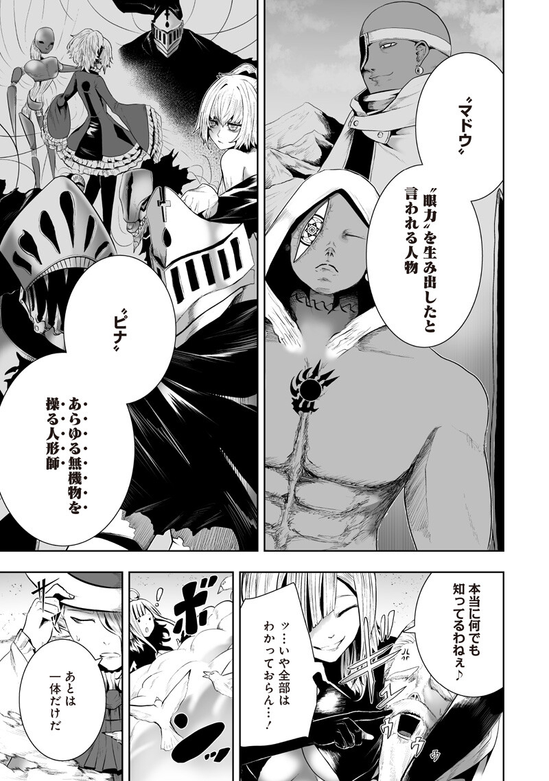 俺だけ不遇スキルの異世界召喚叛逆記~最弱スキル【吸収】が全てを飲み込むまで~ Chap 147 - Next Chap 148