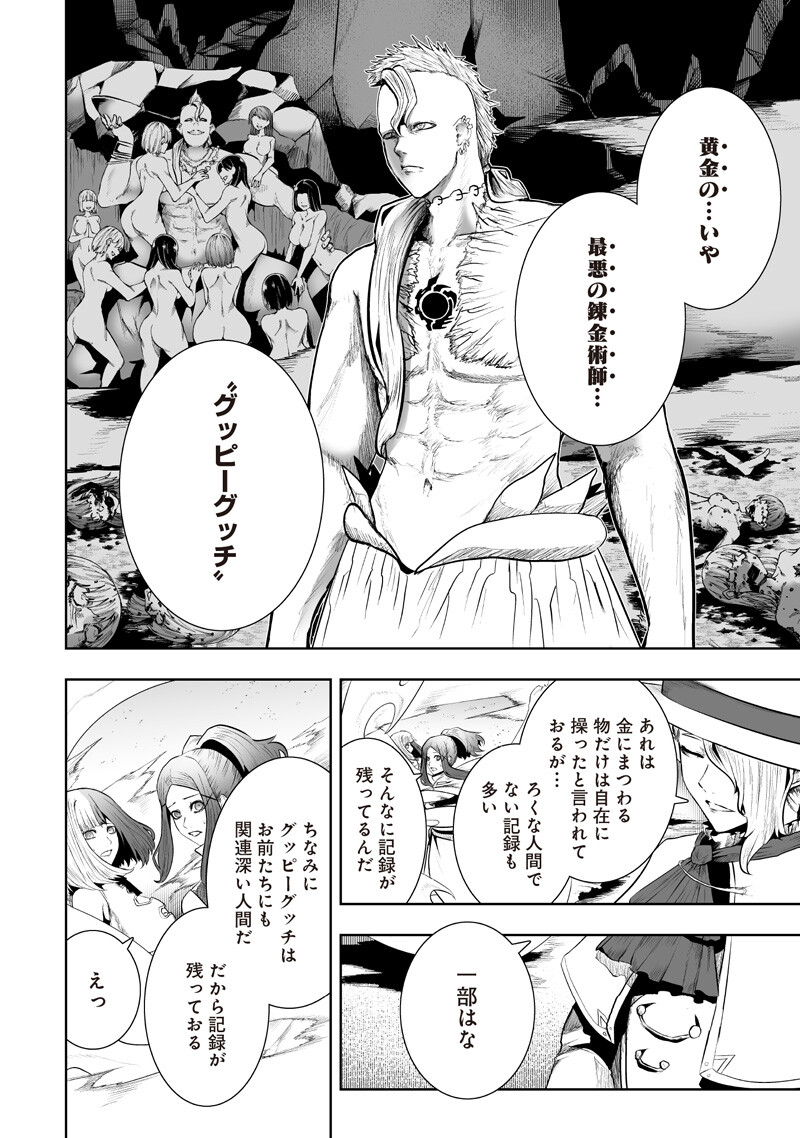 俺だけ不遇スキルの異世界召喚叛逆記~最弱スキル【吸収】が全てを飲み込むまで~ Chap 147 - Next Chap 148