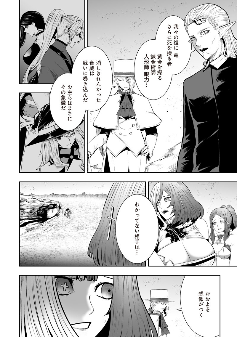 俺だけ不遇スキルの異世界召喚叛逆記~最弱スキル【吸収】が全てを飲み込むまで~ Chap 147 - Next Chap 148