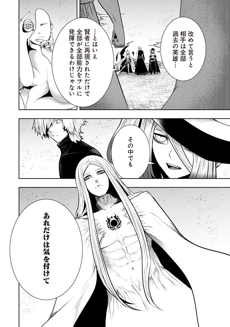 俺だけ不遇スキルの異世界召喚叛逆記~最弱スキル【吸収】が全てを飲み込むまで~ Chap 147 - Next Chap 148