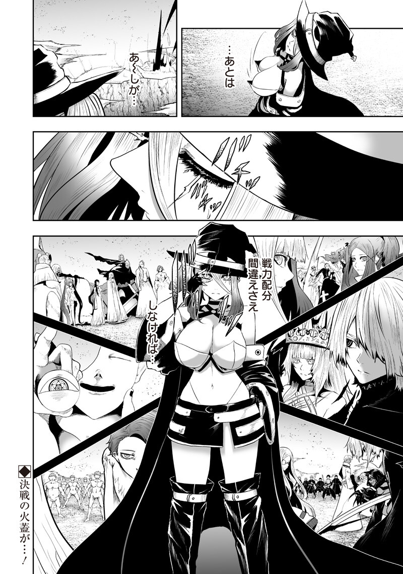 俺だけ不遇スキルの異世界召喚叛逆記~最弱スキル【吸収】が全てを飲み込むまで~ Chap 147 - Next Chap 148