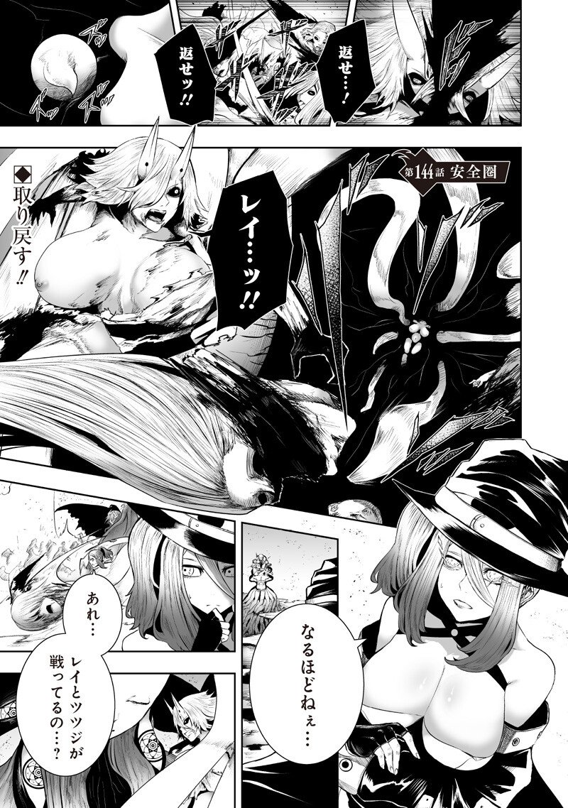 俺だけ不遇スキルの異世界召喚叛逆記~最弱スキル【吸収】が全てを飲み込むまで~ Chap 144 - Next Chap 145