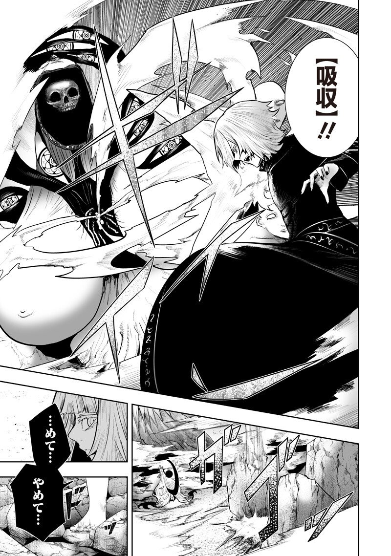 俺だけ不遇スキルの異世界召喚叛逆記~最弱スキル【吸収】が全てを飲み込むまで~ Chap 144 - Next Chap 145